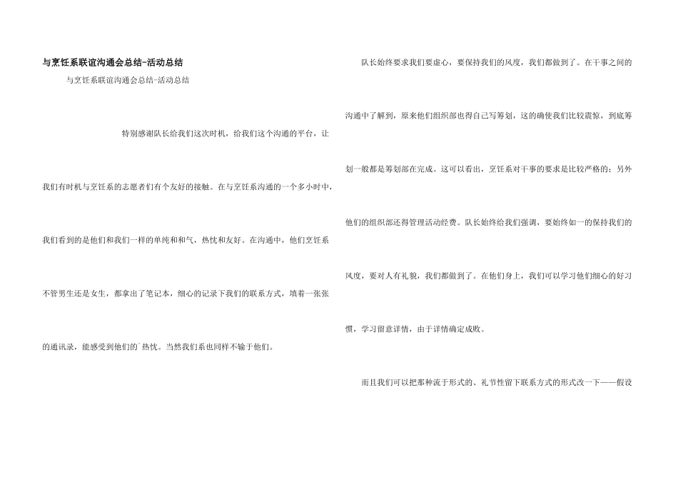 与烹饪系联谊交流会总结活动总结_第1页