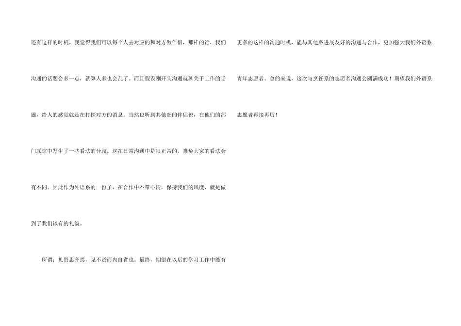 与烹饪系联谊交流会总结活动总结_第2页