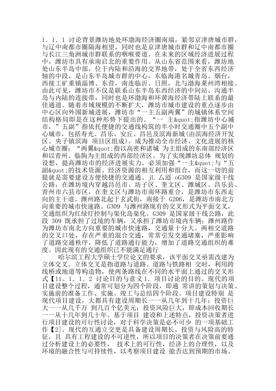 与潍州路互通立效项目建设可行性分析_第3页