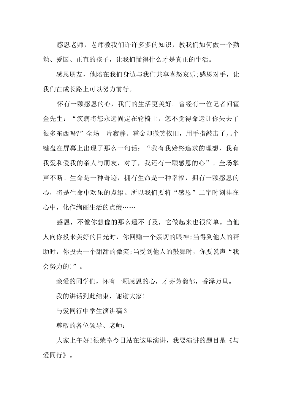 与爱同行中学生演讲稿5篇_第3页