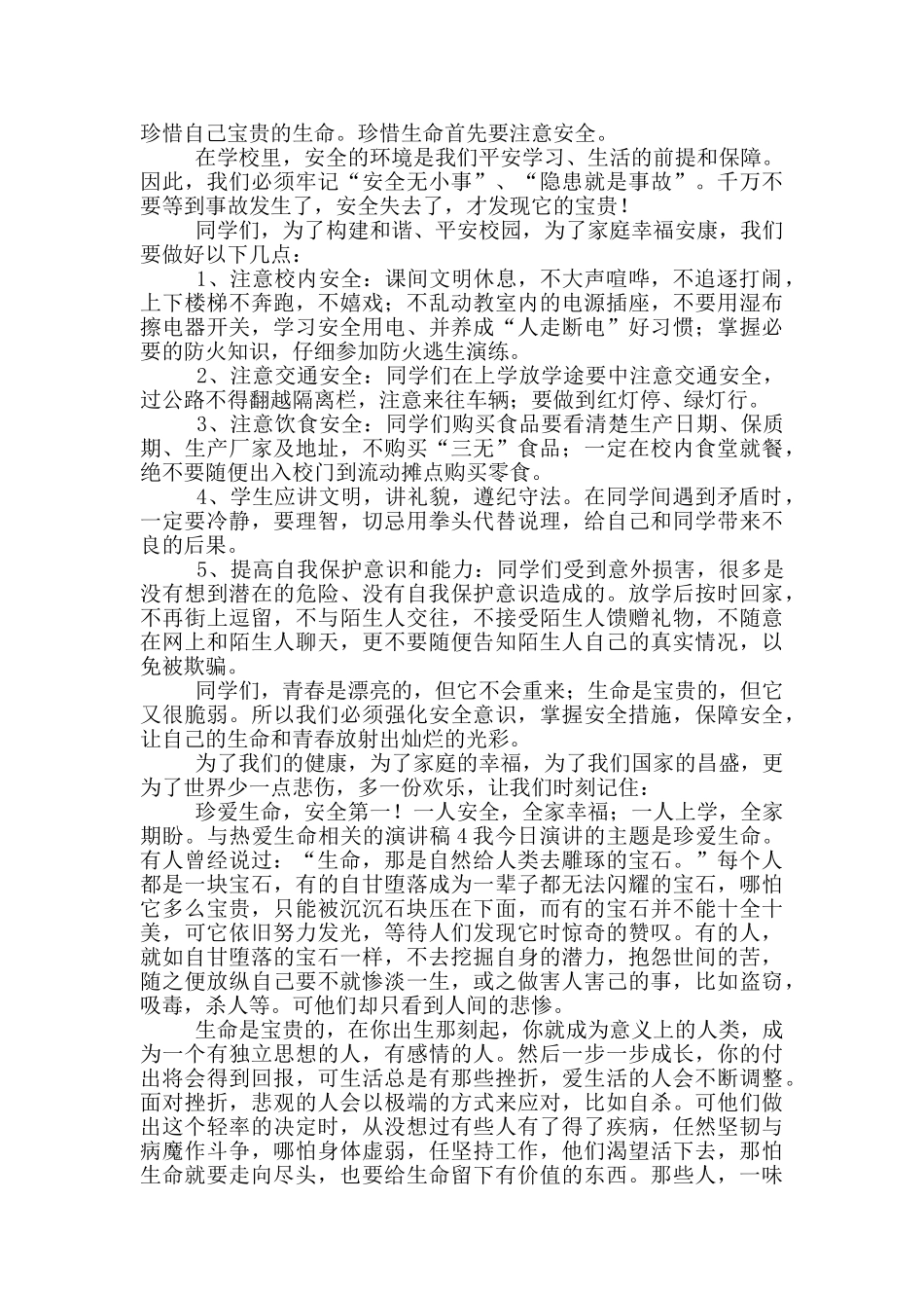 与热爱生命相关的演讲稿五篇_第3页