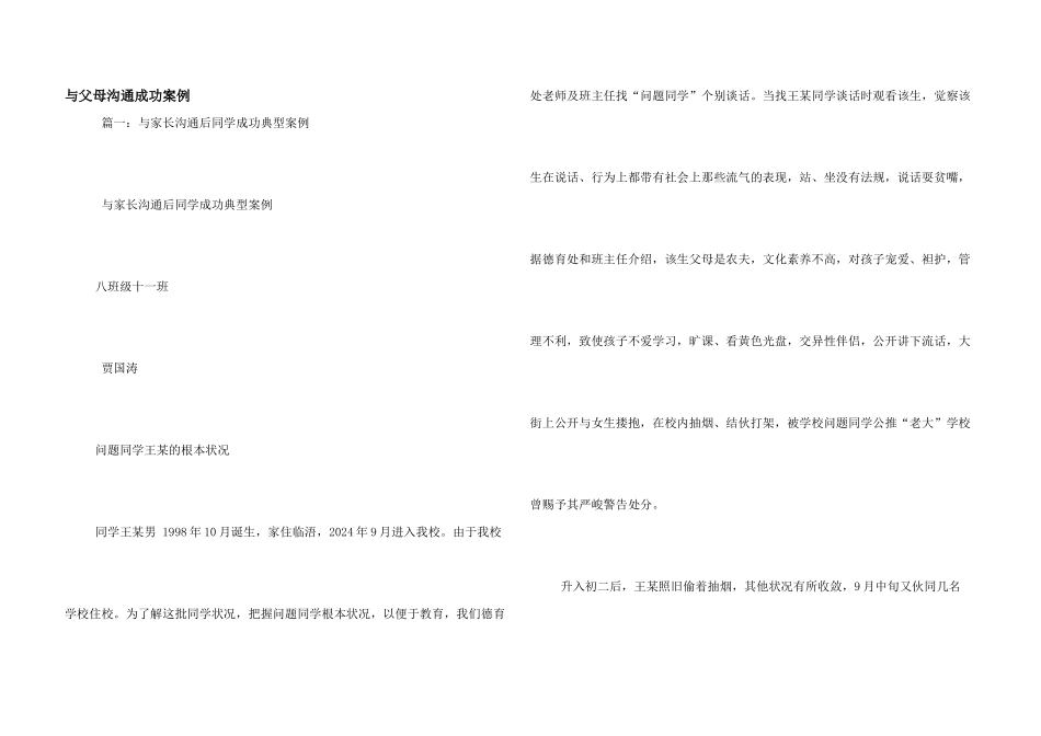 与父母沟通成功案例_第1页