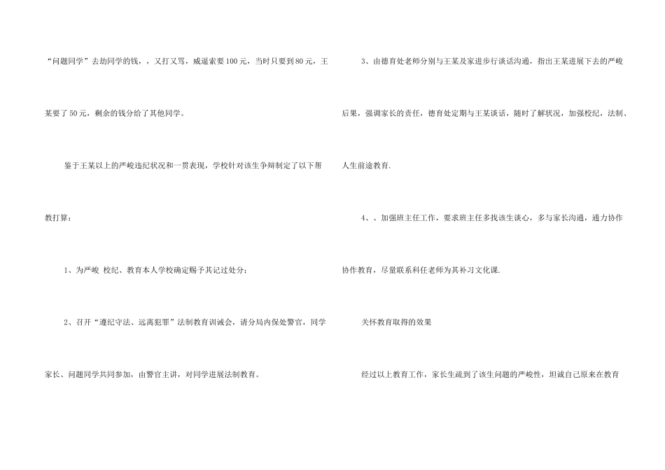 与父母沟通成功案例_第2页
