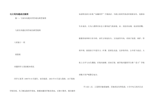 与父母沟通成功案例