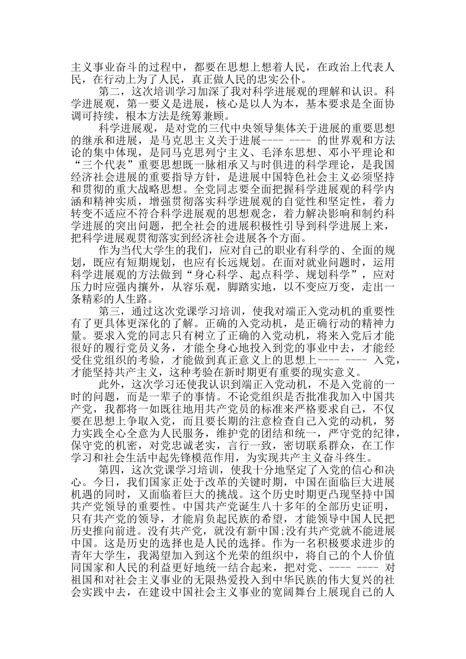与父母同工作心得体会3000字_第2页