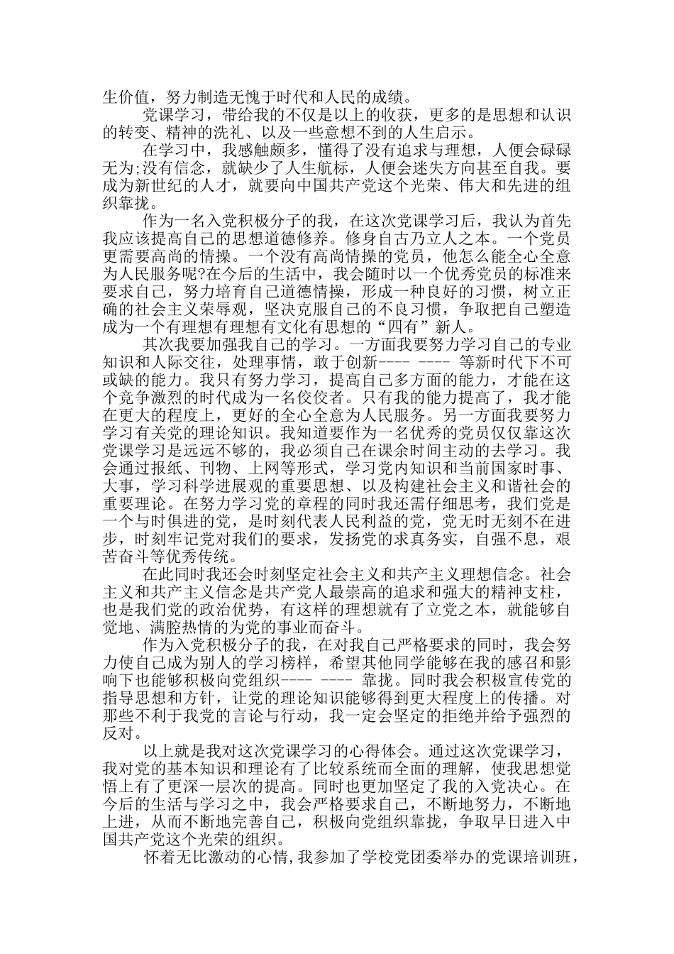 与父母同工作心得体会3000字_第3页