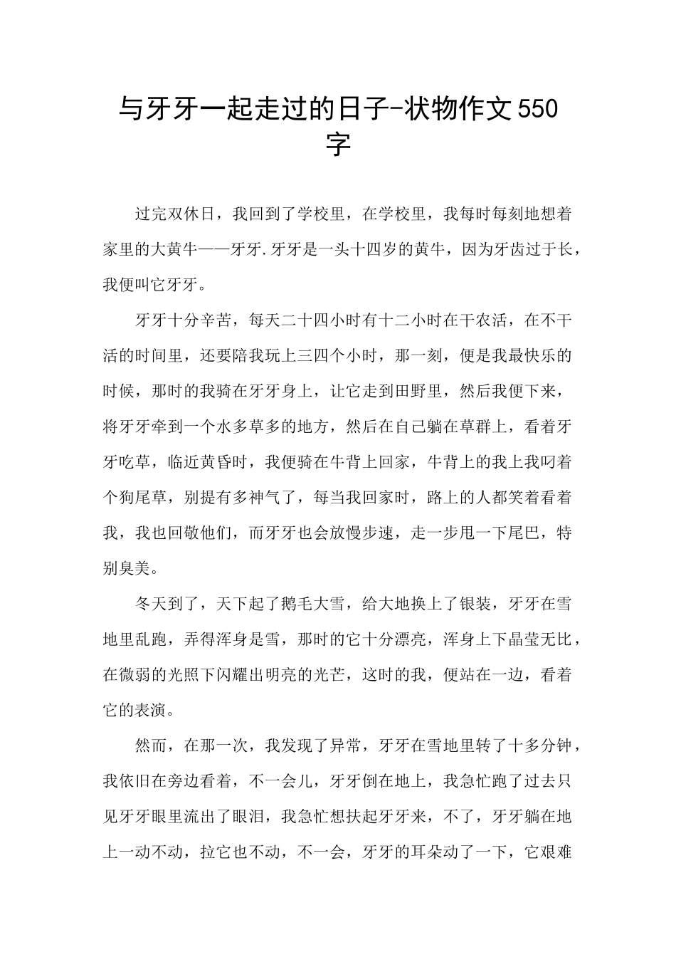 与牙牙一起走过的日子_第1页