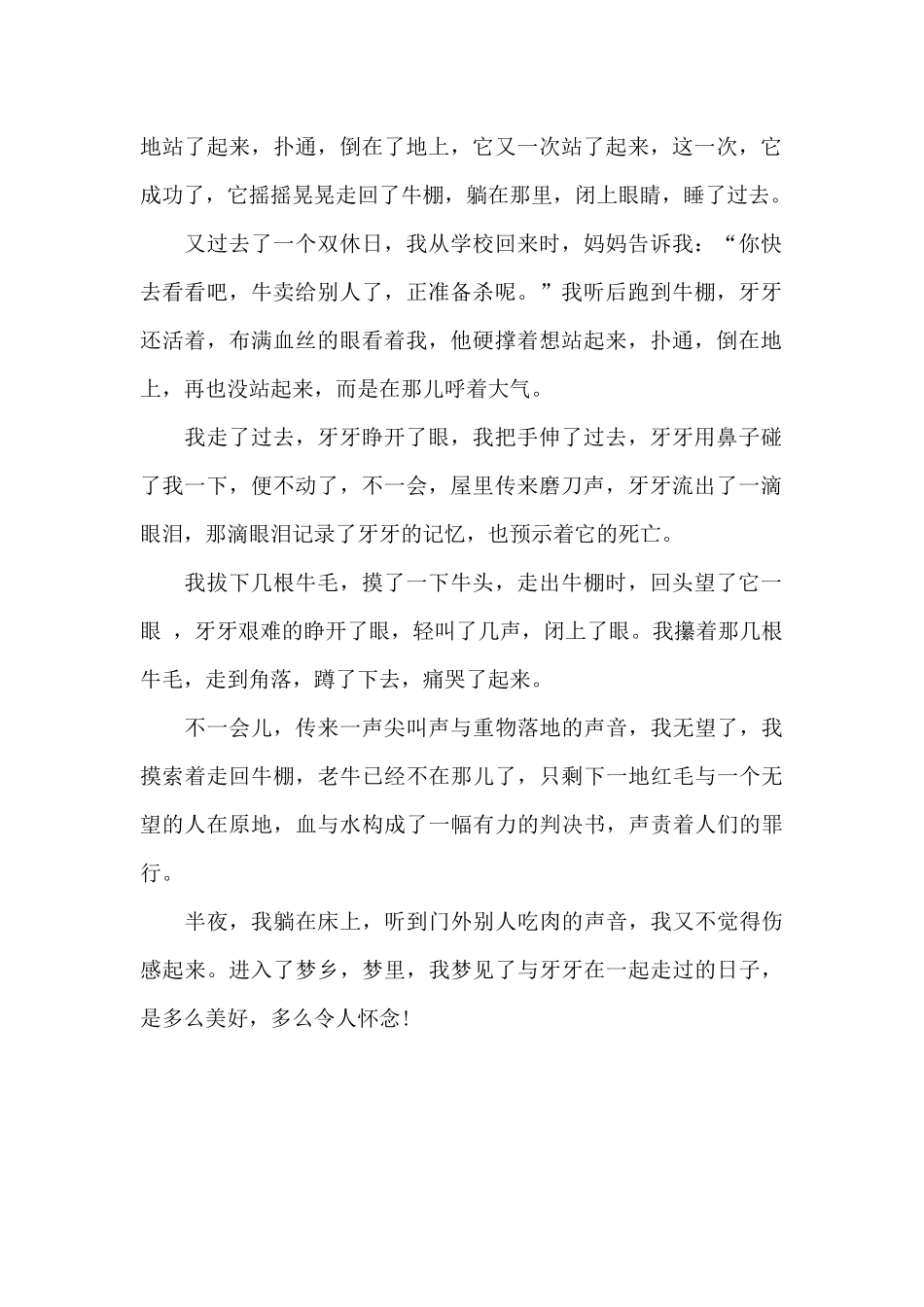 与牙牙一起走过的日子_第2页