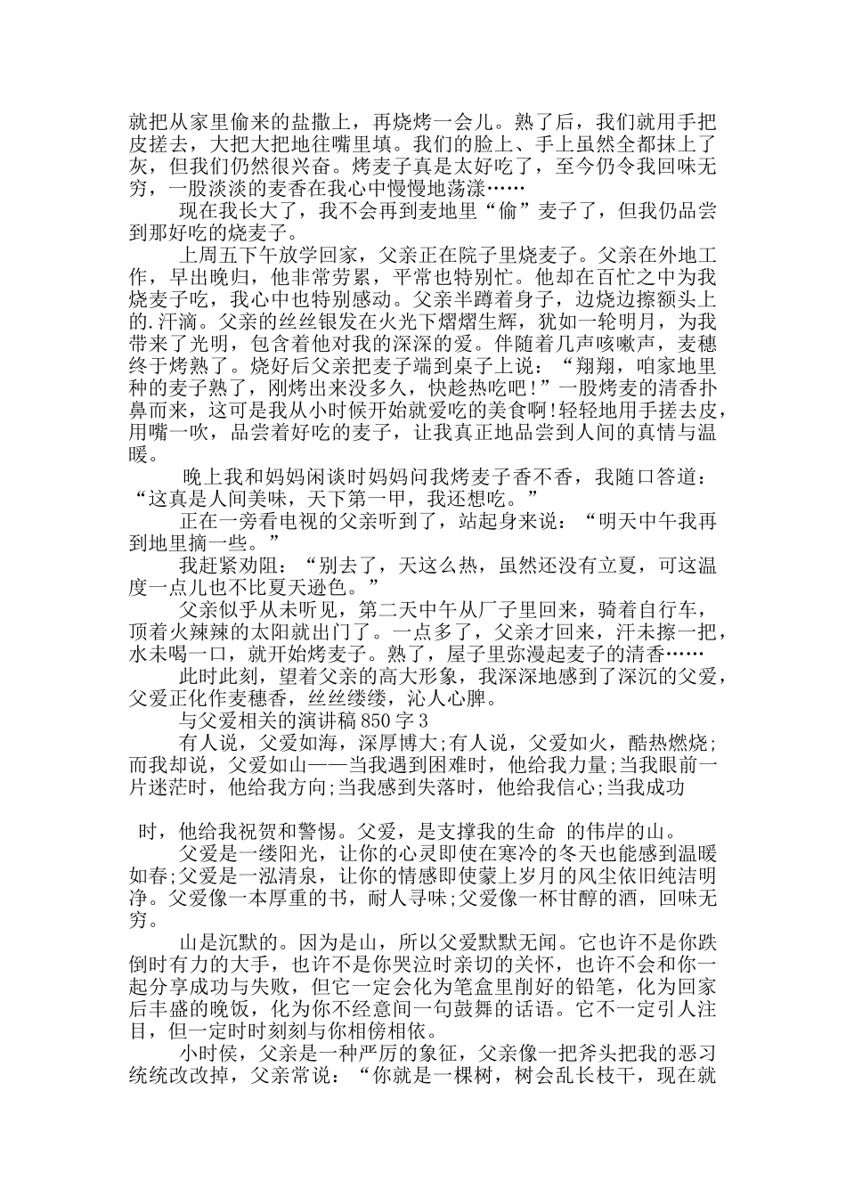 与父爱相关的演讲稿850字5篇_第2页