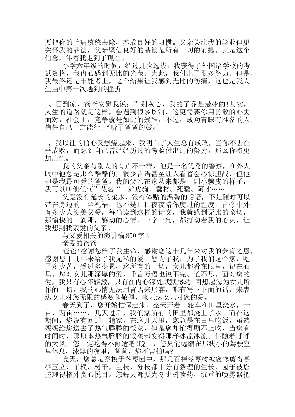 与父爱相关的演讲稿850字5篇_第3页