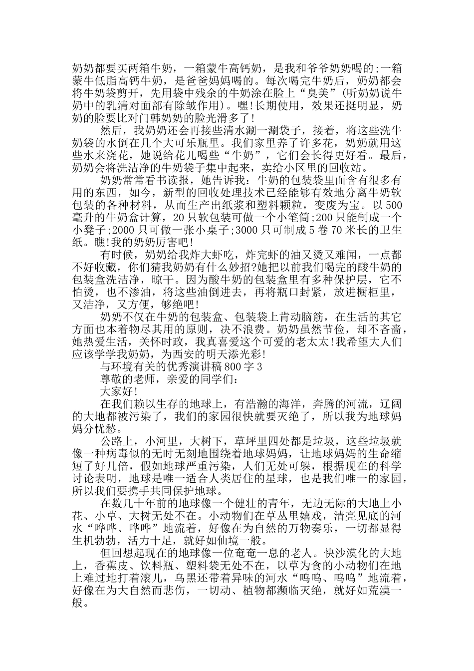 与环境有关的优秀演讲稿800字5篇_第2页