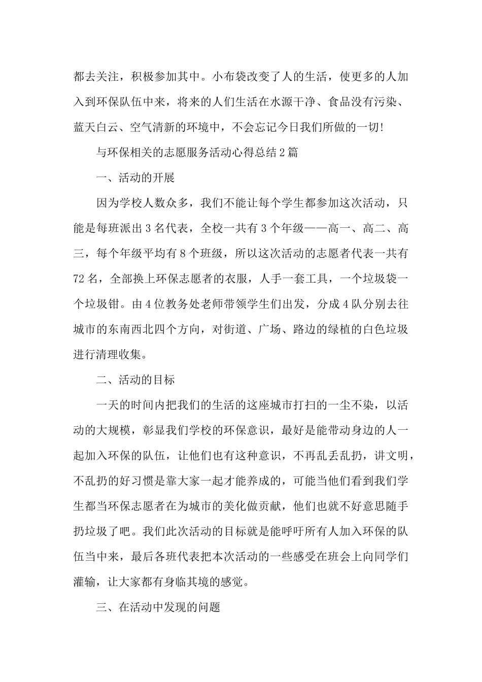 与环保相关的志愿服务活动心得总结3篇_第2页