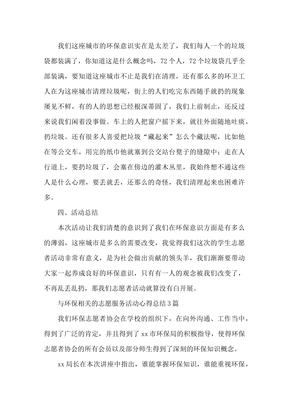 与环保相关的志愿服务活动心得总结3篇_第3页