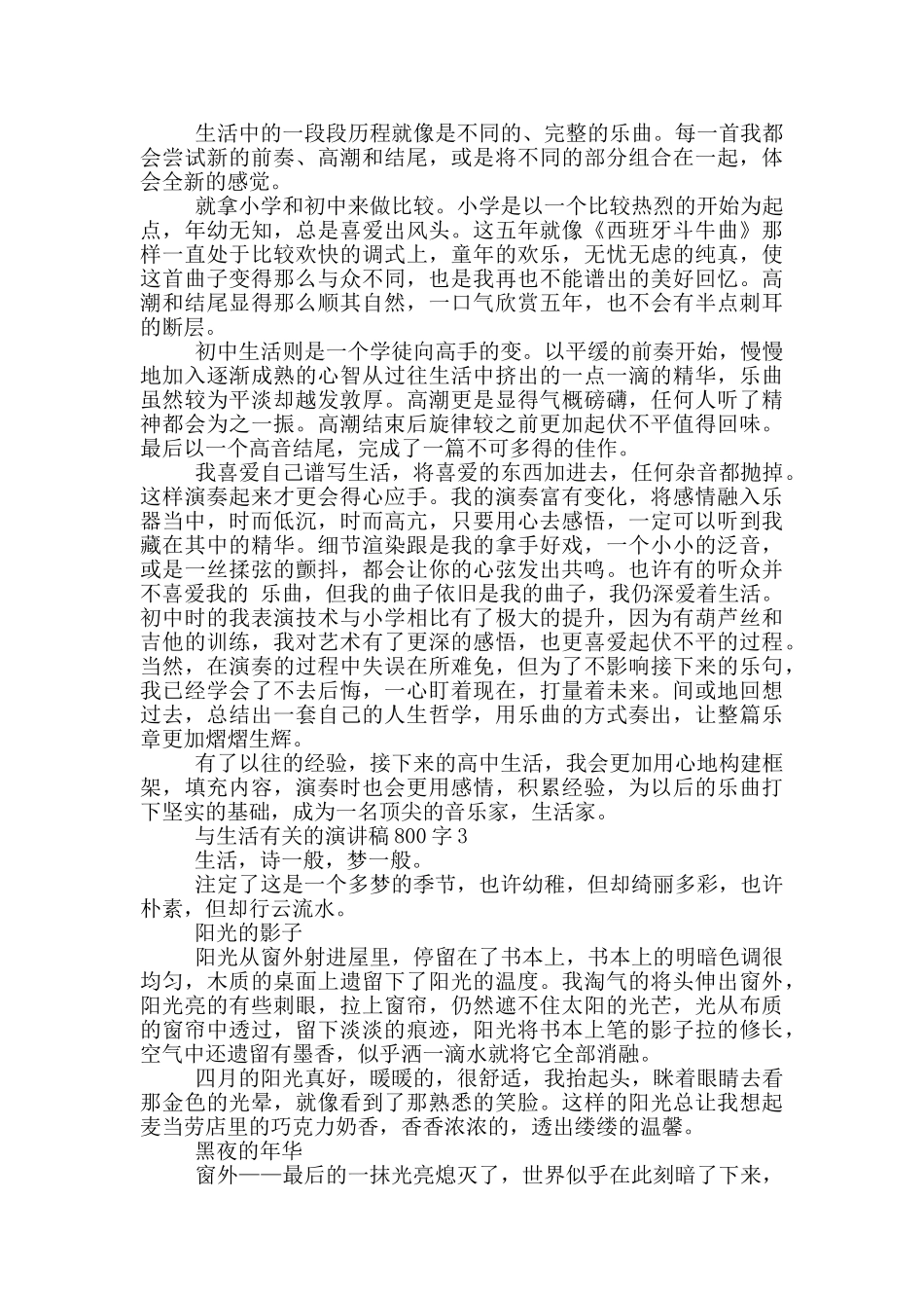 与生活有关的演讲稿800字5篇_第2页