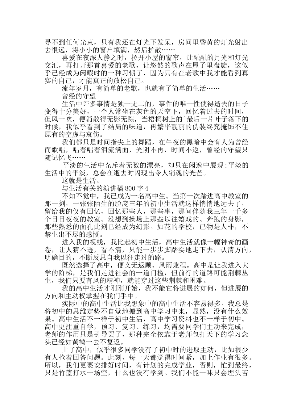 与生活有关的演讲稿800字5篇_第3页