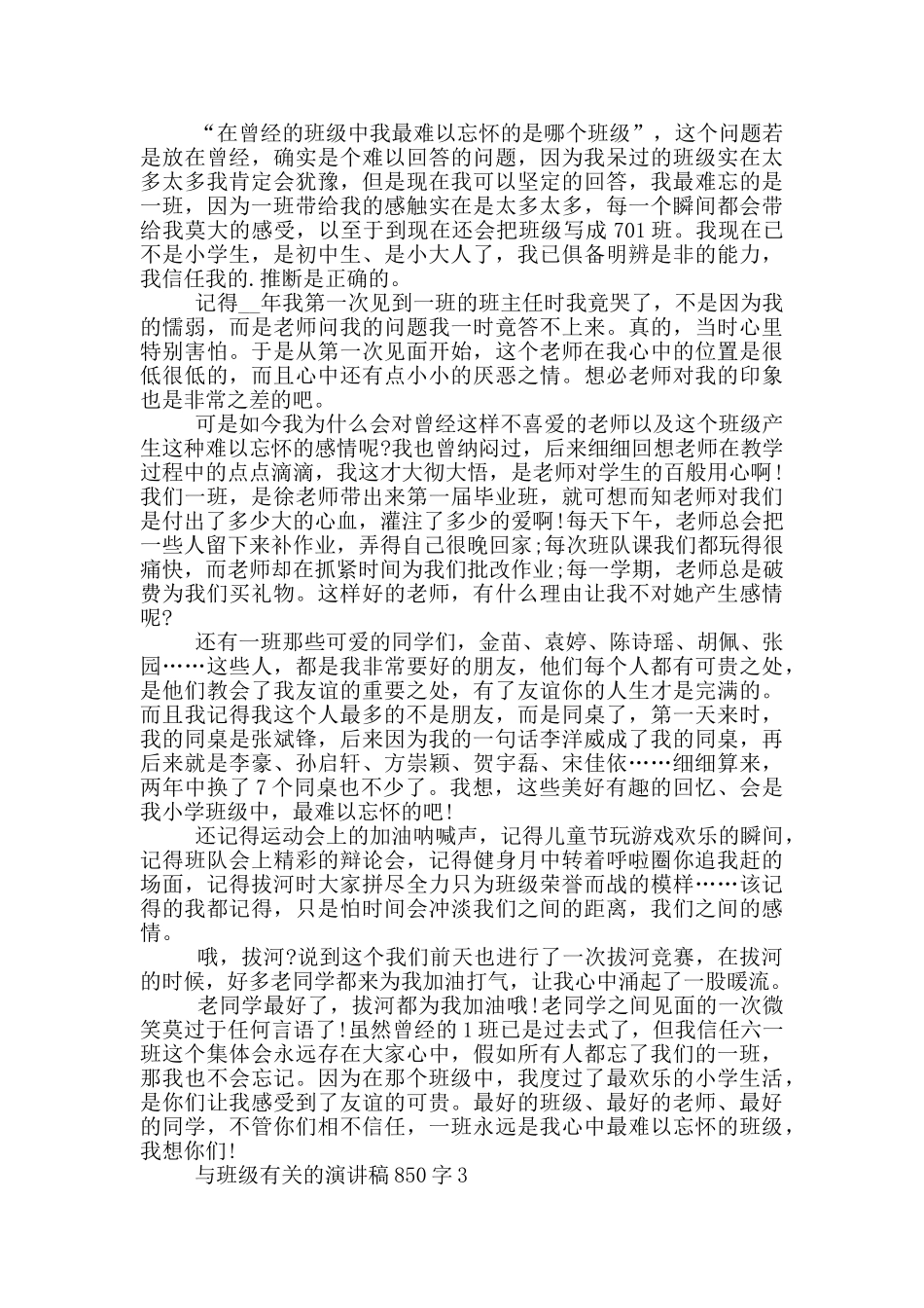 与班级有关的演讲稿850字5篇_第2页