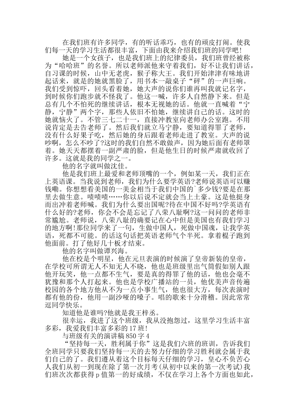 与班级有关的演讲稿850字5篇_第3页