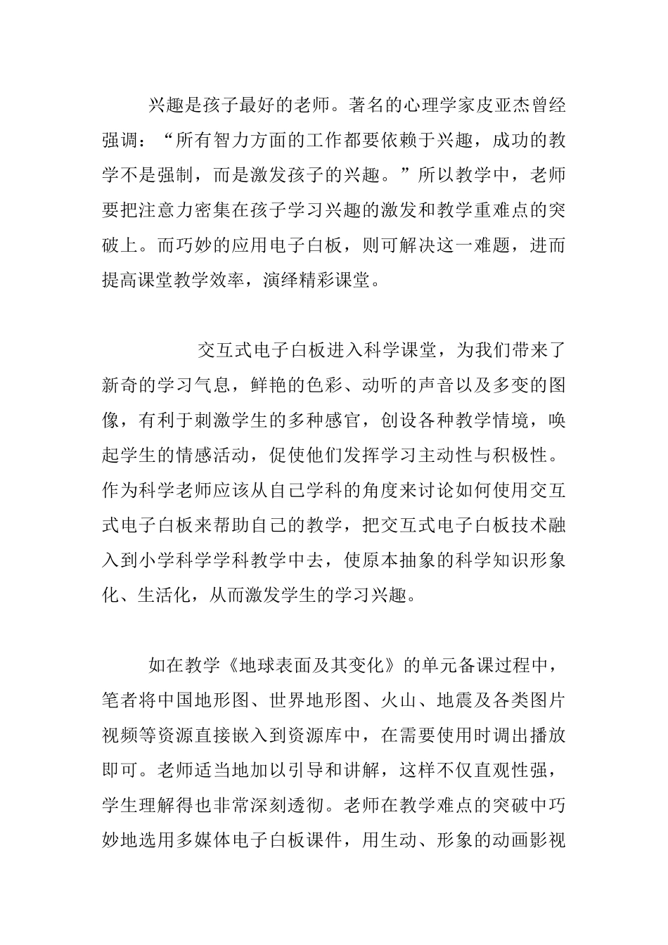与白板共“舞”——谈电子白板在科学课堂中应用_第2页