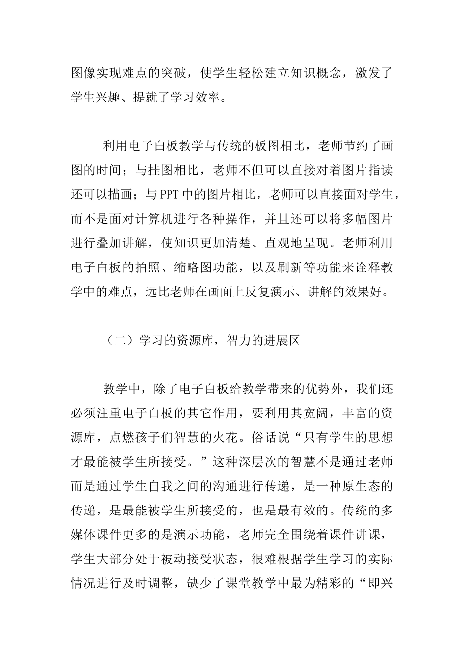 与白板共“舞”——谈电子白板在科学课堂中应用_第3页