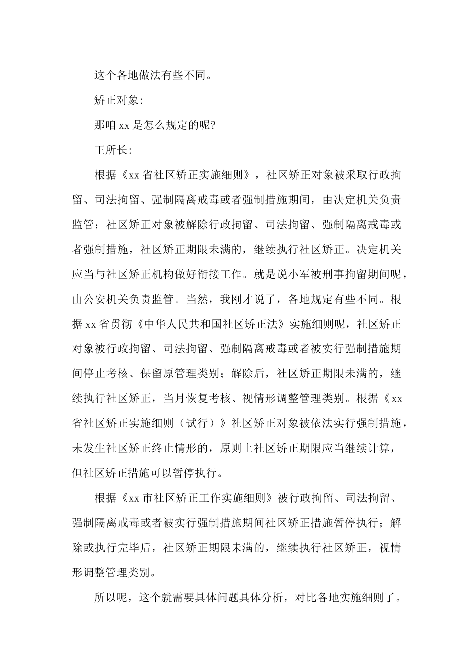 与社区矫正对象对话记录模板_第2页