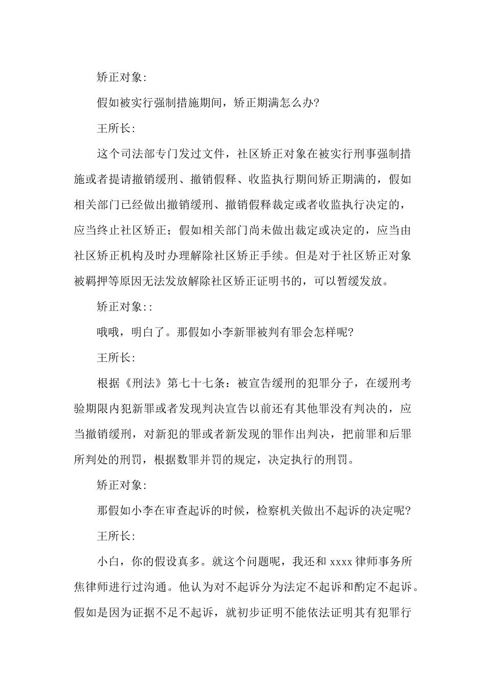 与社区矫正对象对话记录模板_第3页