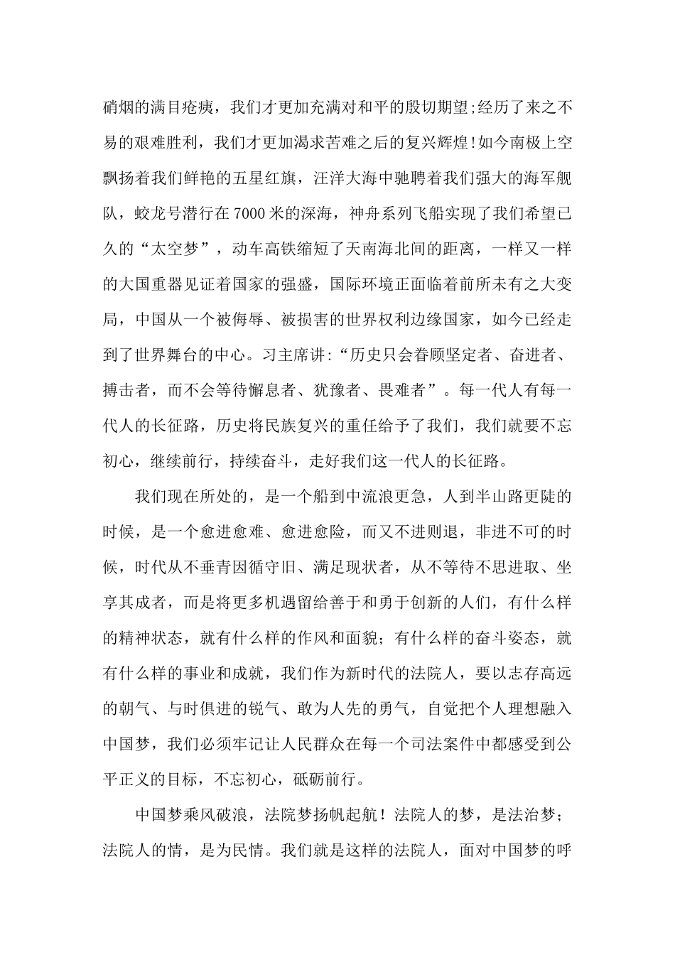 与祖国同行演讲稿_第2页