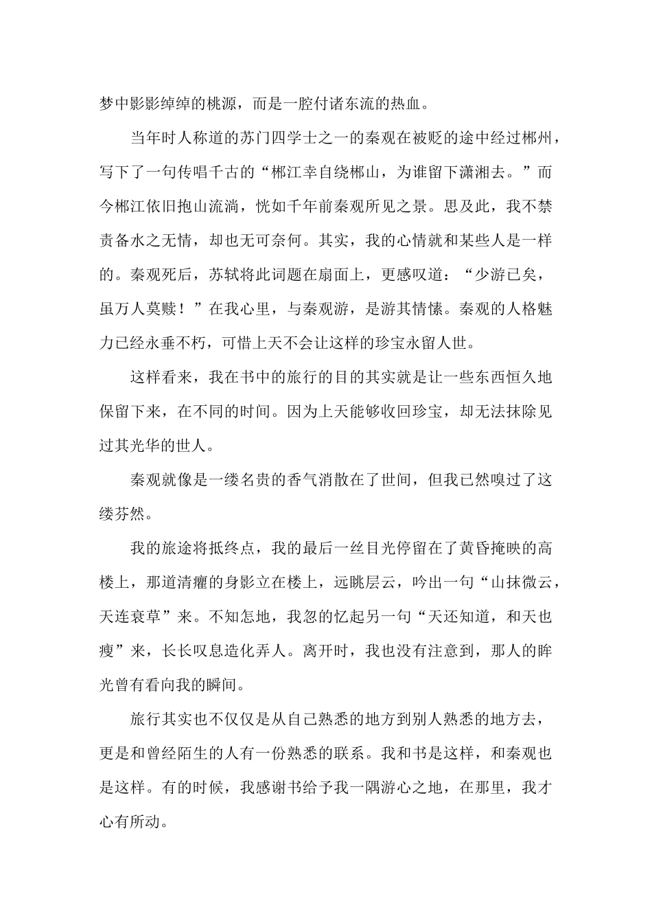 与秦观游作文1000字_第2页