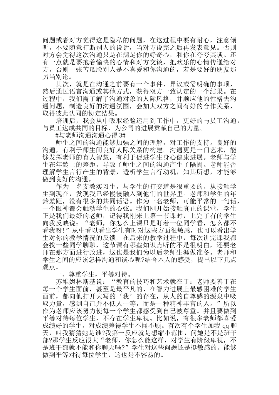 与老师沟通交流心得模板_第2页