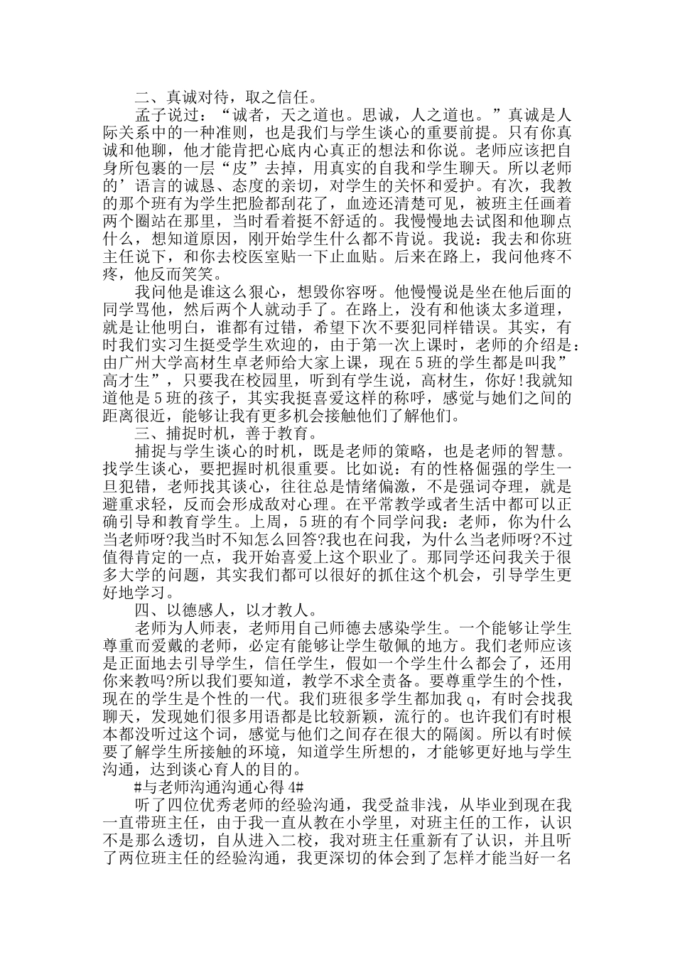 与老师沟通交流心得模板_第3页