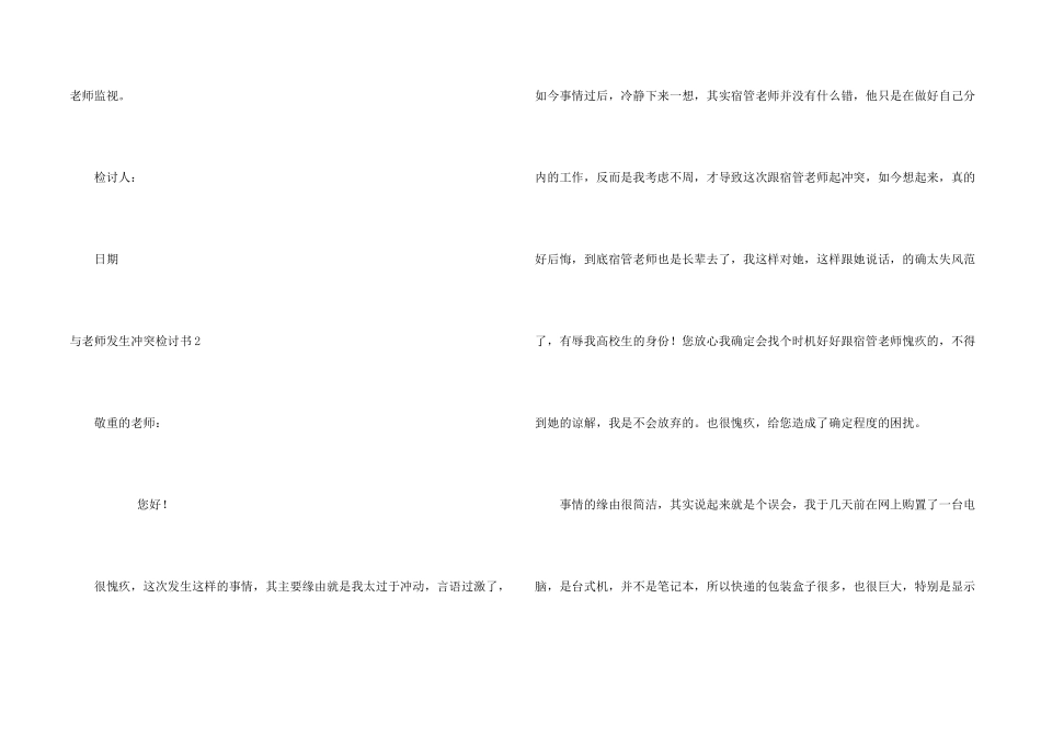 与老师发生冲突检讨书_第2页