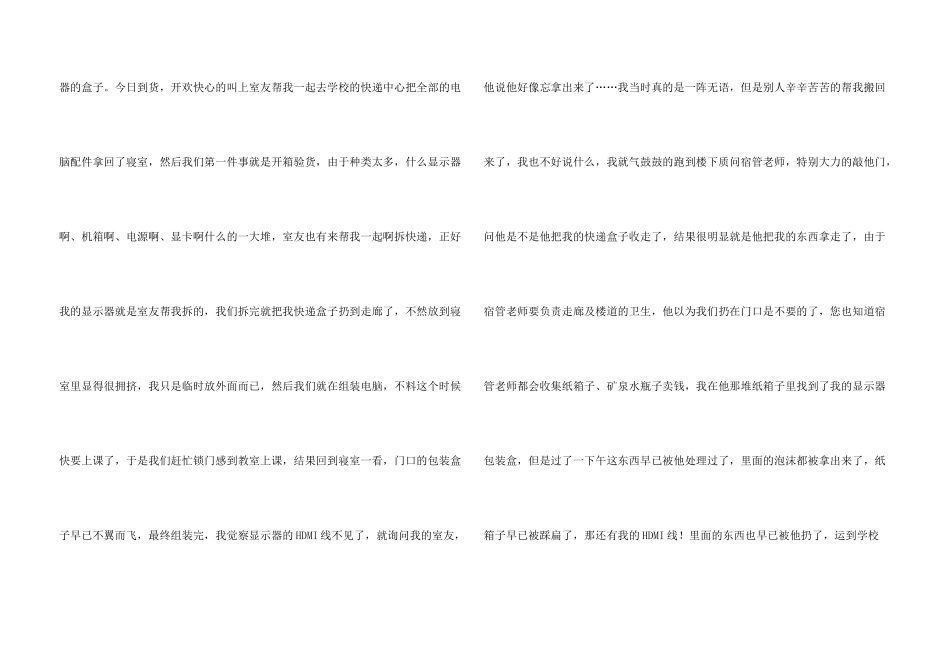 与老师发生冲突检讨书_第3页