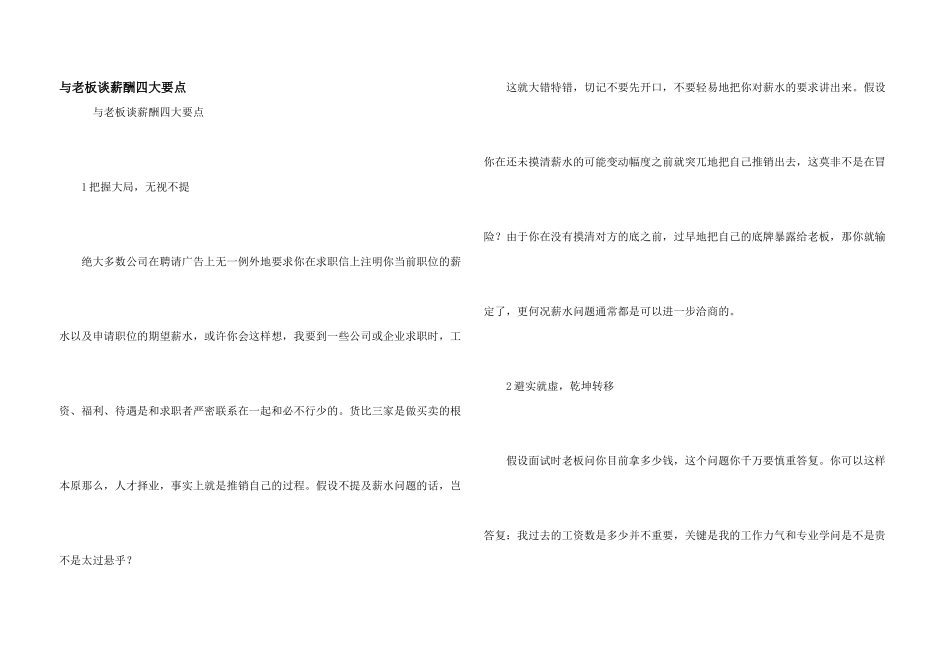 与老板谈薪酬四大要点_第1页