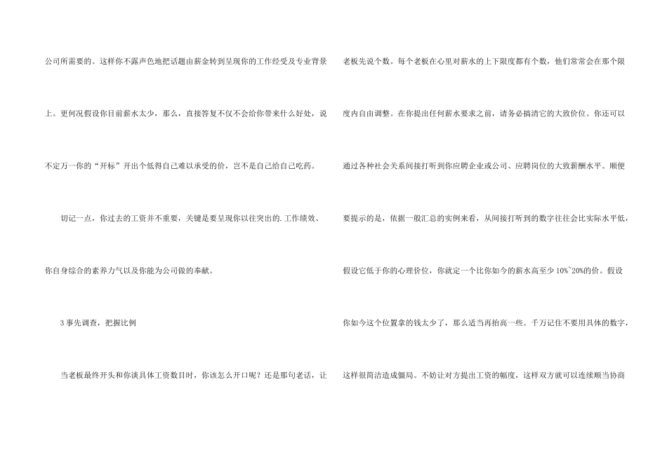 与老板谈薪酬四大要点_第2页