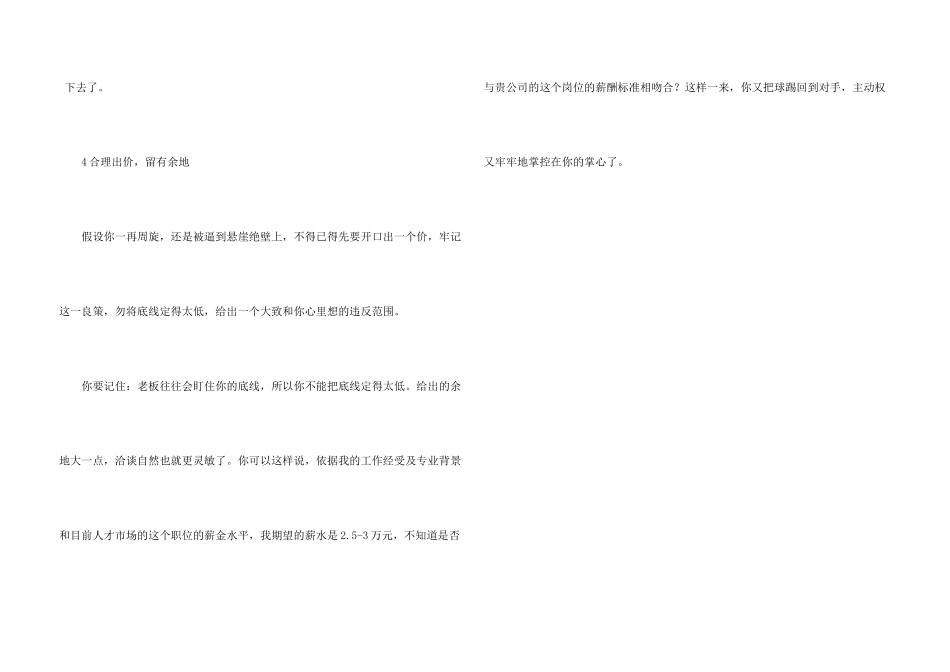 与老板谈薪酬四大要点_第3页