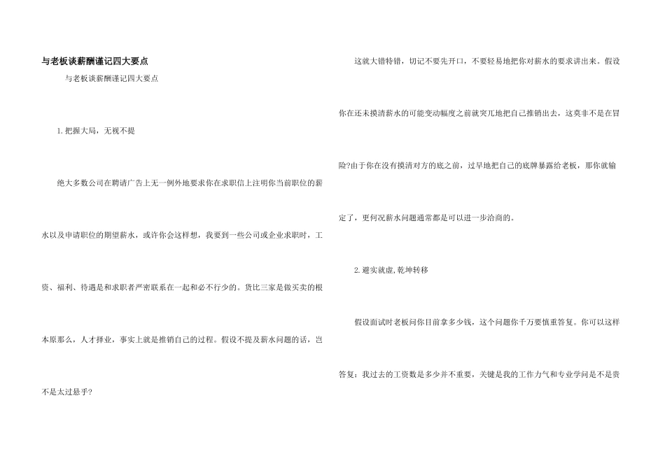 与老板谈薪酬谨记四大要点_第1页