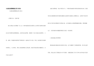 与老板谈薪酬谨记四大要点