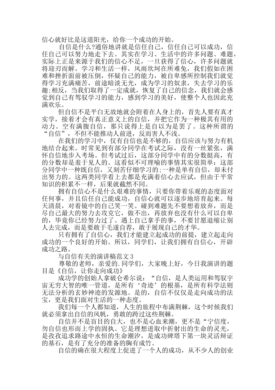 与自信有关的演讲稿范文5篇_第2页
