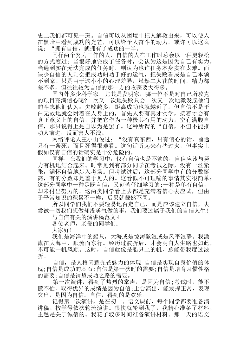 与自信有关的演讲稿范文5篇_第3页