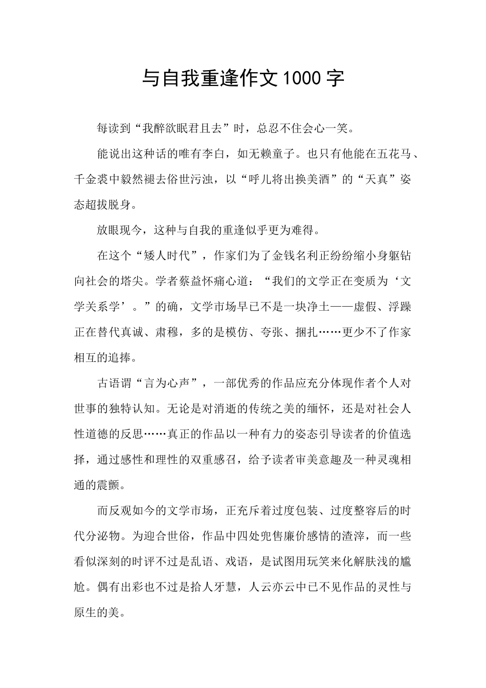 与自我重逢作文1000字_第1页