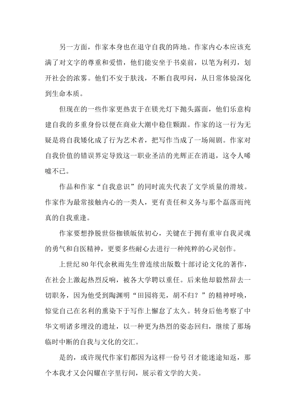 与自我重逢作文1000字_第2页
