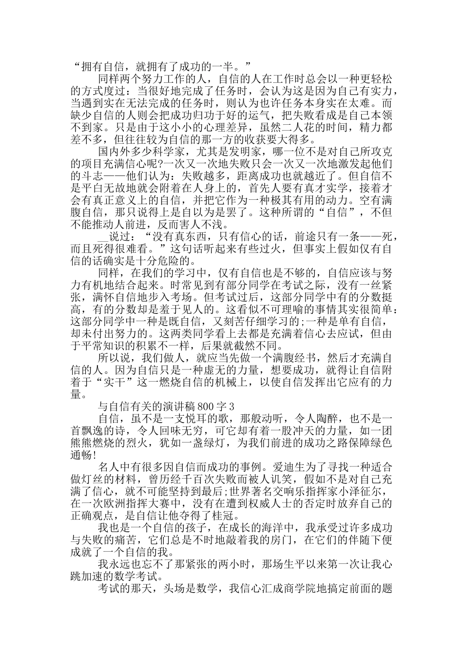 与自信有关的演讲稿800字5篇_第2页
