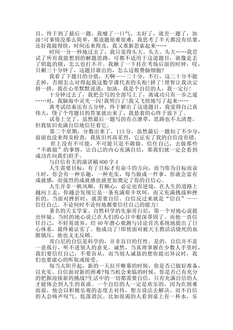 与自信有关的演讲稿800字5篇_第3页