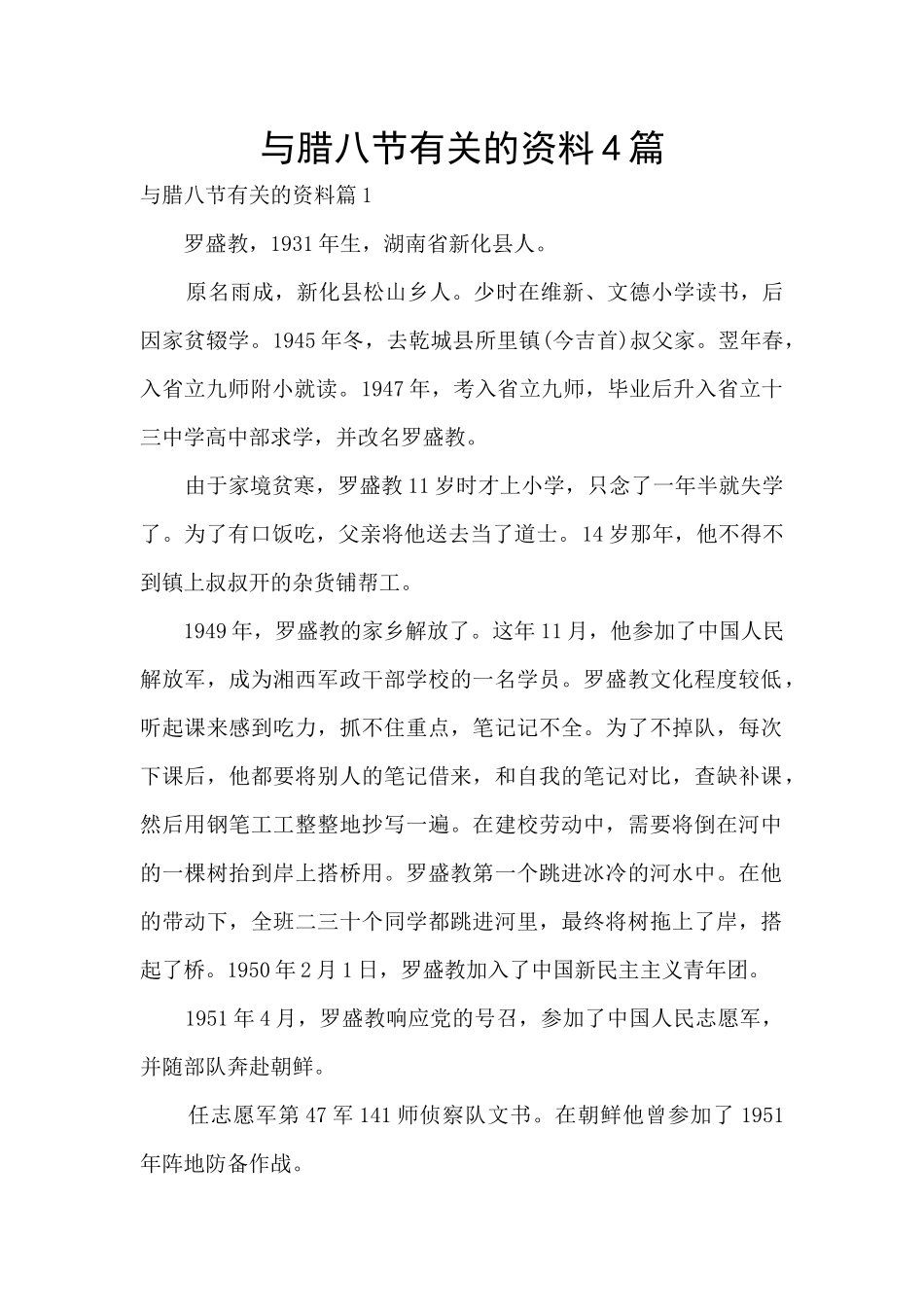 与腊八节有关的资料4篇_第1页