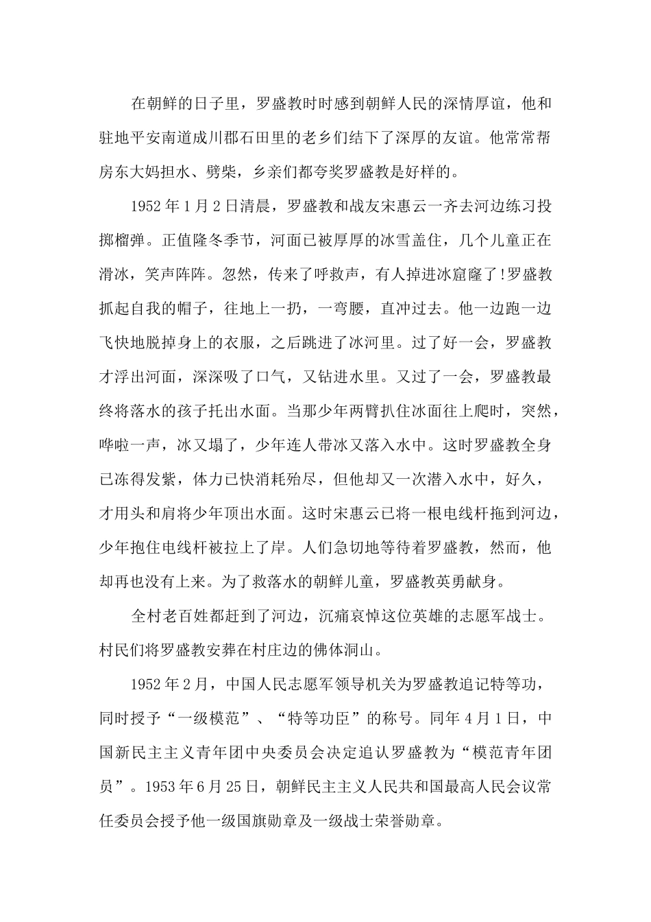 与腊八节有关的资料4篇_第2页