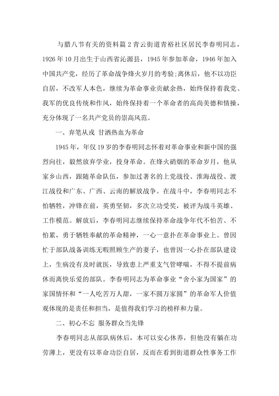 与腊八节有关的资料4篇_第3页