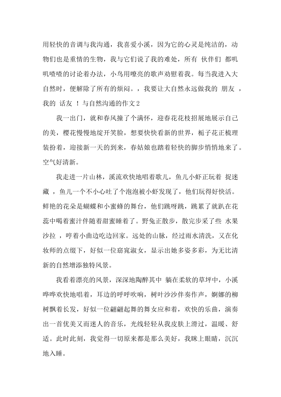 与自然交流的作文_第2页
