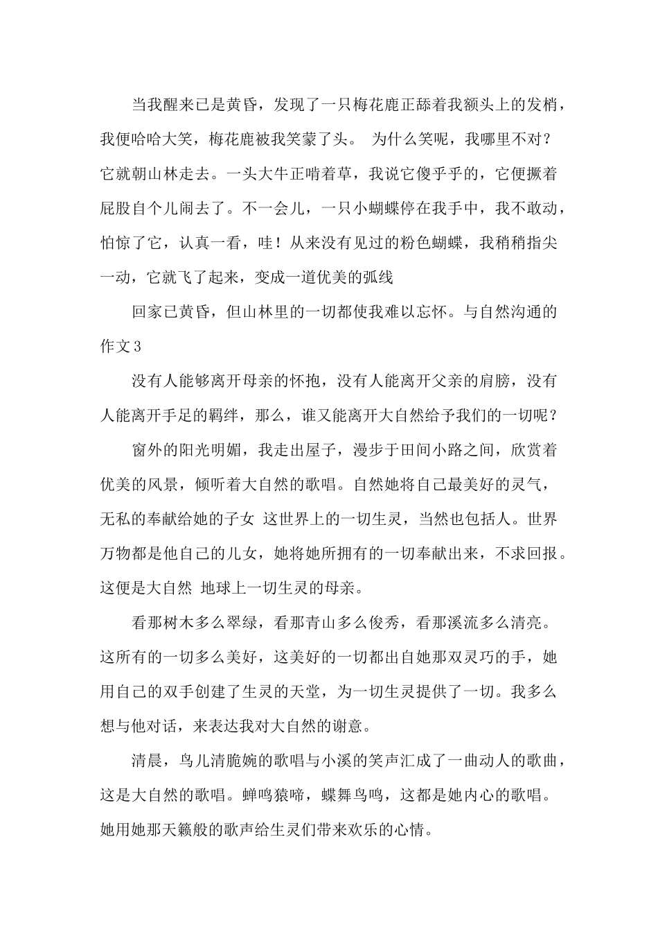 与自然交流的作文_第3页