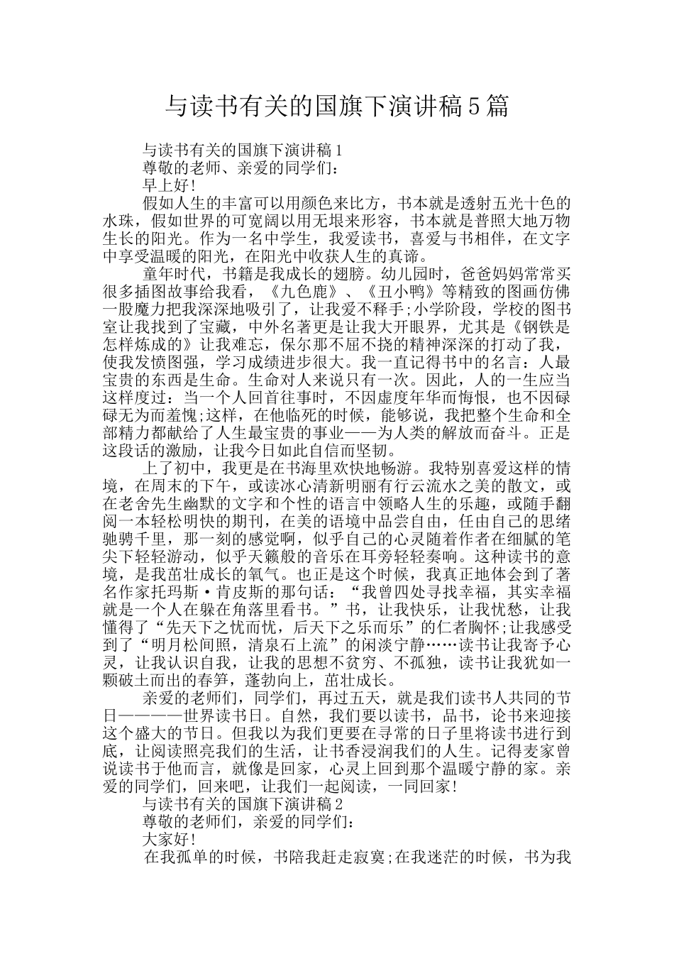 与读书有关的国旗下演讲稿5篇_第1页