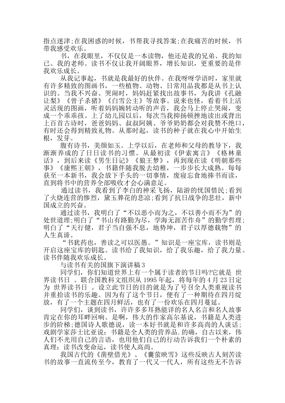 与读书有关的国旗下演讲稿5篇_第2页