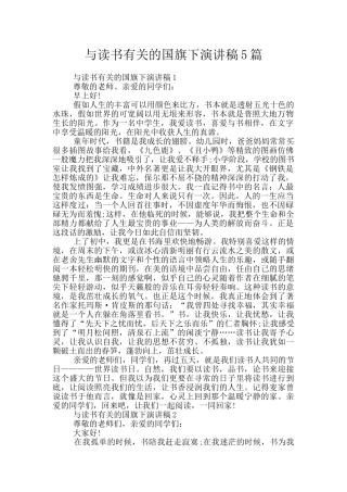 与读书有关的国旗下演讲稿5篇